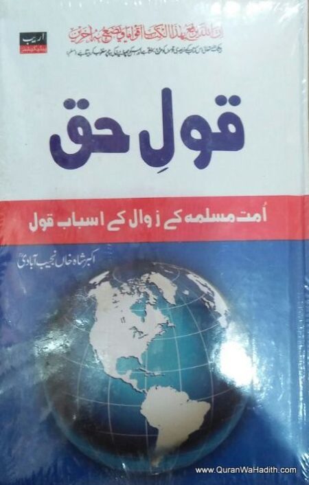 Qaul e Haq
