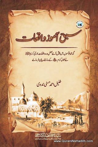 Sabaq Amoz Waqiyat