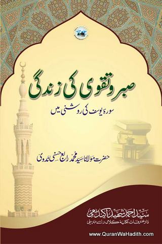 Sabr Aur Taqwa Ki Ahmiyat