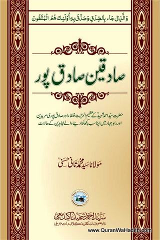 Sadiqeen e Sadikpur