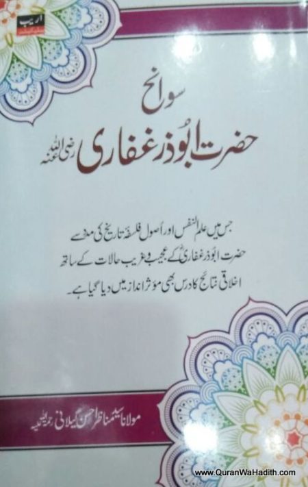 Sawaneh Hazrat Abuzar Ghaffari