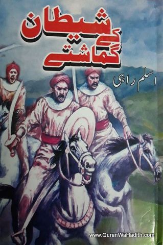 Shaitan Ke Gumashte Novel