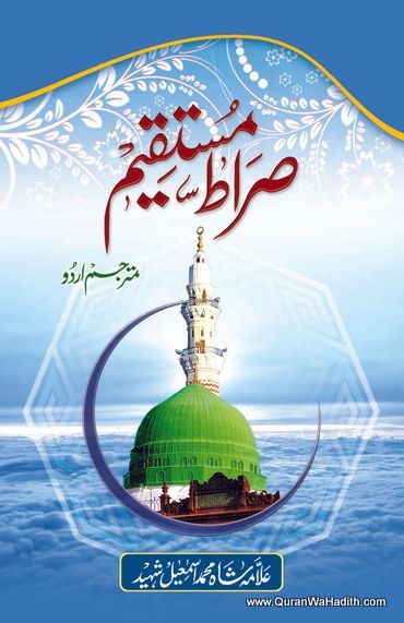 Sirat e Mustaqeem