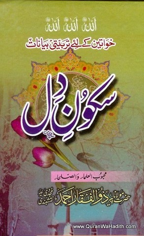 Sukoon e Dil