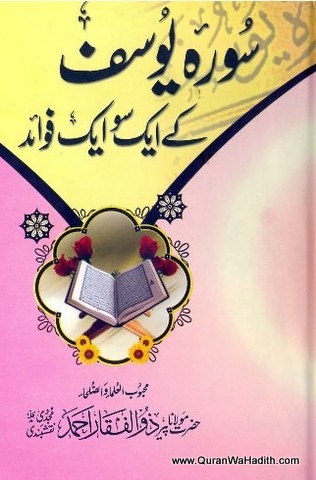 Surah Yusuf Ke 101 Fawaid
