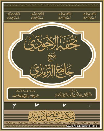 Tuhfat ul Ahwazi