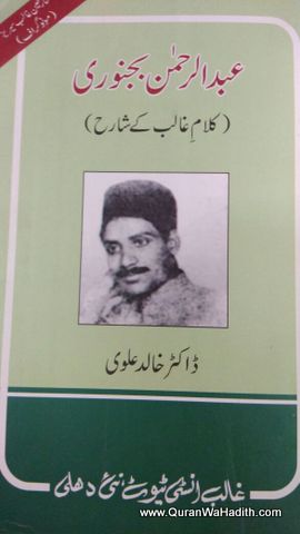 Abdur Rehman Bijnori