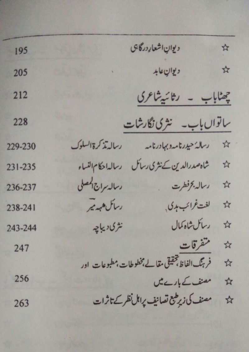 Ahad e Khudadad Ka Shaoor o Adab, عہد خداداد کا شعروادب (١٧٦١-١٧٩٩) کا اجمالی جائزہ - Image 4