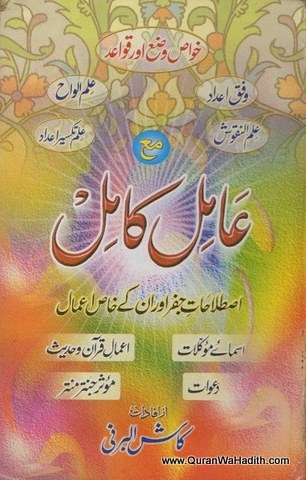 Amil e Kamil