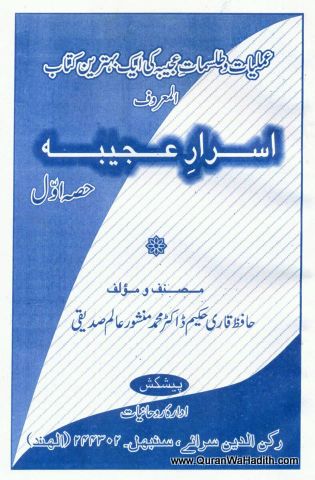 Amliyat e Ajeebiya