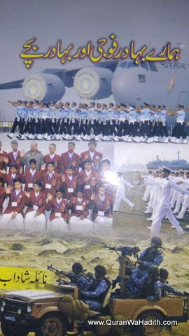 Humare Bahadur Fauji Aur Bahadur Bachhe