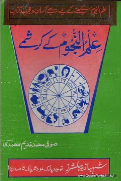 Ilm e Najoom Ke Karishme