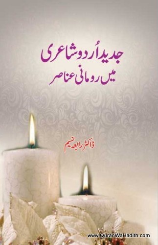 Jadeed Urdu Shayari mein Romani Anasir