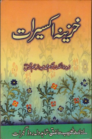 Khazina e Aksirat