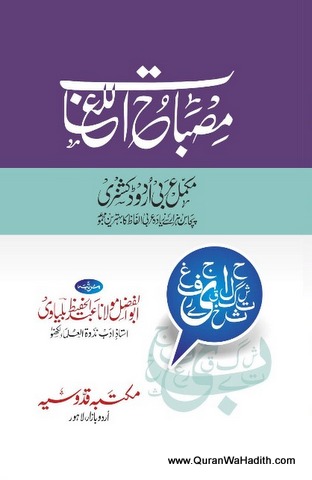 Misbah ul Lughat