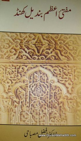 Mufti e Azam Bundelkhand