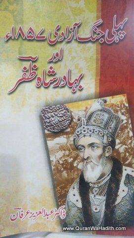 Pehli Jang e Azadi 1857 Aur Bahadur Shah Zafar