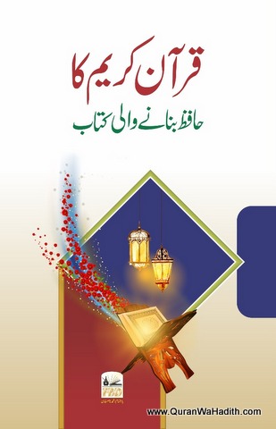 Quran e Kareem Ka Hafiz Banane Wali Kitab