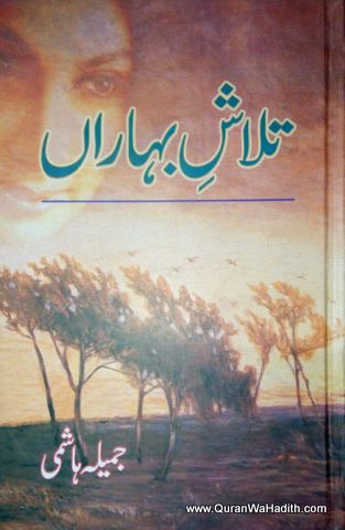 Talash e Baharan