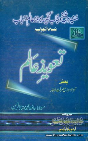 Taweez e Alam