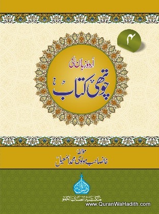 Urdu Zaban Ki Chothi Kitab