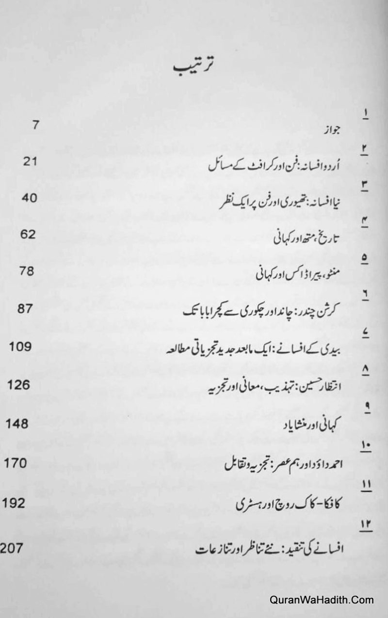 Urdu Afsana, Fan Hunar Aur Matni Tajziye, اردو افسانہ، فن ہنر اور متنی تجزیے - Image 2