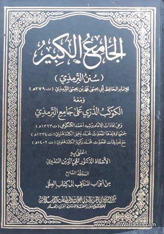 Al Jami al Kabir Sunan al Tirmidhi