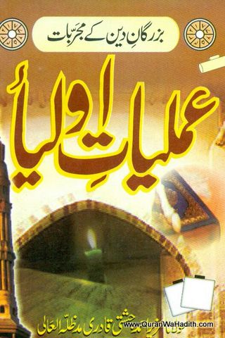 Amliyat e Auliya