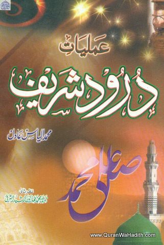 Amliyat e Darood Sharif