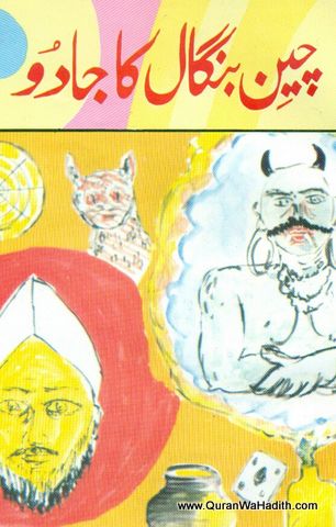Cheen Bangal Ka Jadu