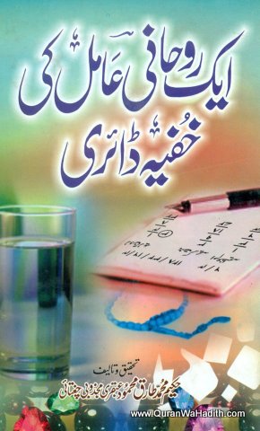 Ek Ruhani Aamil Ki Khufiya Diary