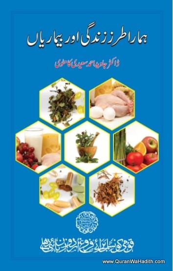 Hamara Tarz e Zindagi Aur Bimariyan