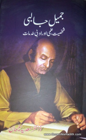 Jameel Jalibi