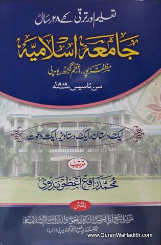 Jamia Islamia Muzaffarpur Azamgarh