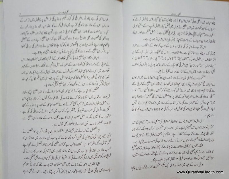 Kalila Wa Dimna Urdu, کلیلہ و دمنہ - Image 5