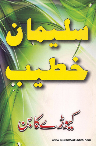 Kewade Ka Ban