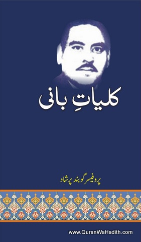 Kulliyat e Bani