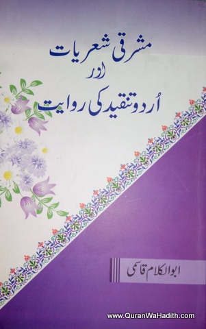 Mashriqi Sheriyat Aur Urdu Tanqeed Ki Riwayat