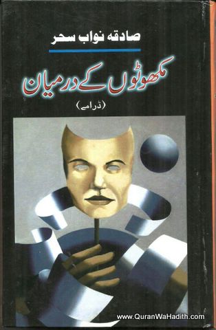 Mukhoto Ke Darmiyan