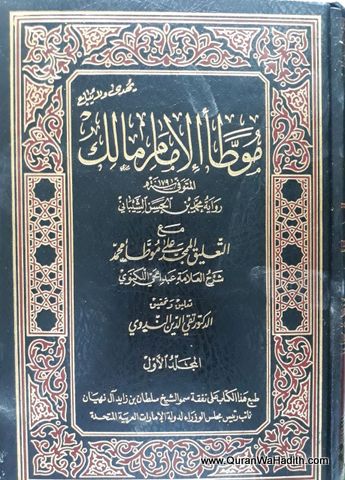 Muwatta Imam Malik