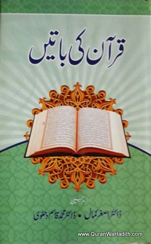 Quran Ki Baatein