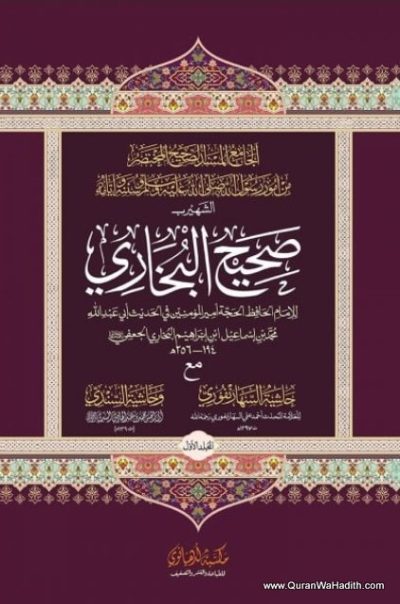 Sahih Bukhari Maktaba Ludhianvi