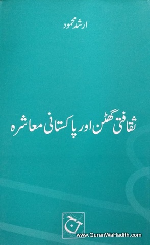 Saqafati Ghutan Aur Pakistani Muashra