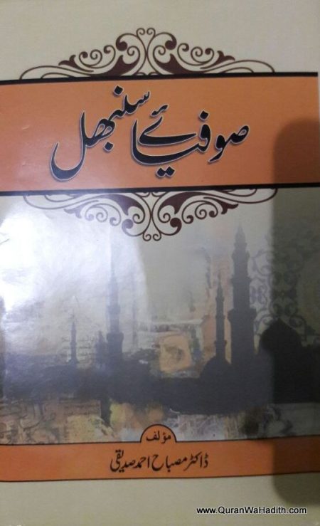 Sufia e Sambhal