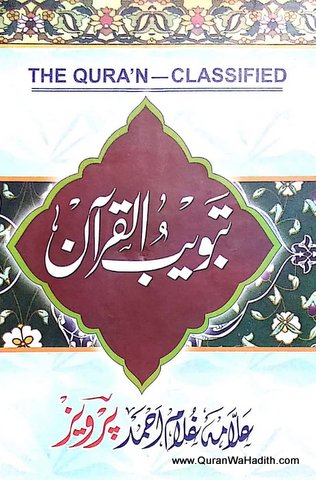Tabweeb ul Quran