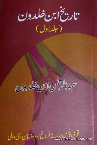 Tareekh e Ibne Khaldoon