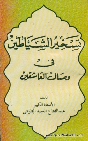 Taskheer al Shaitan fi Wisal al Aashiqeen