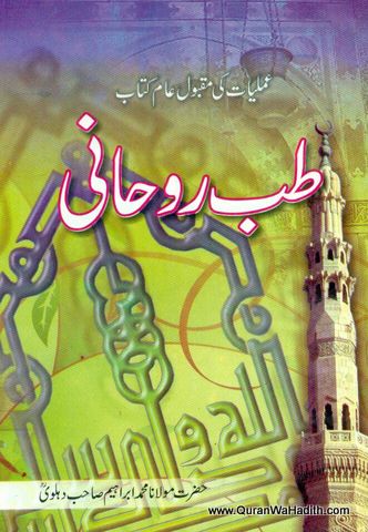 Tibb e Rohani