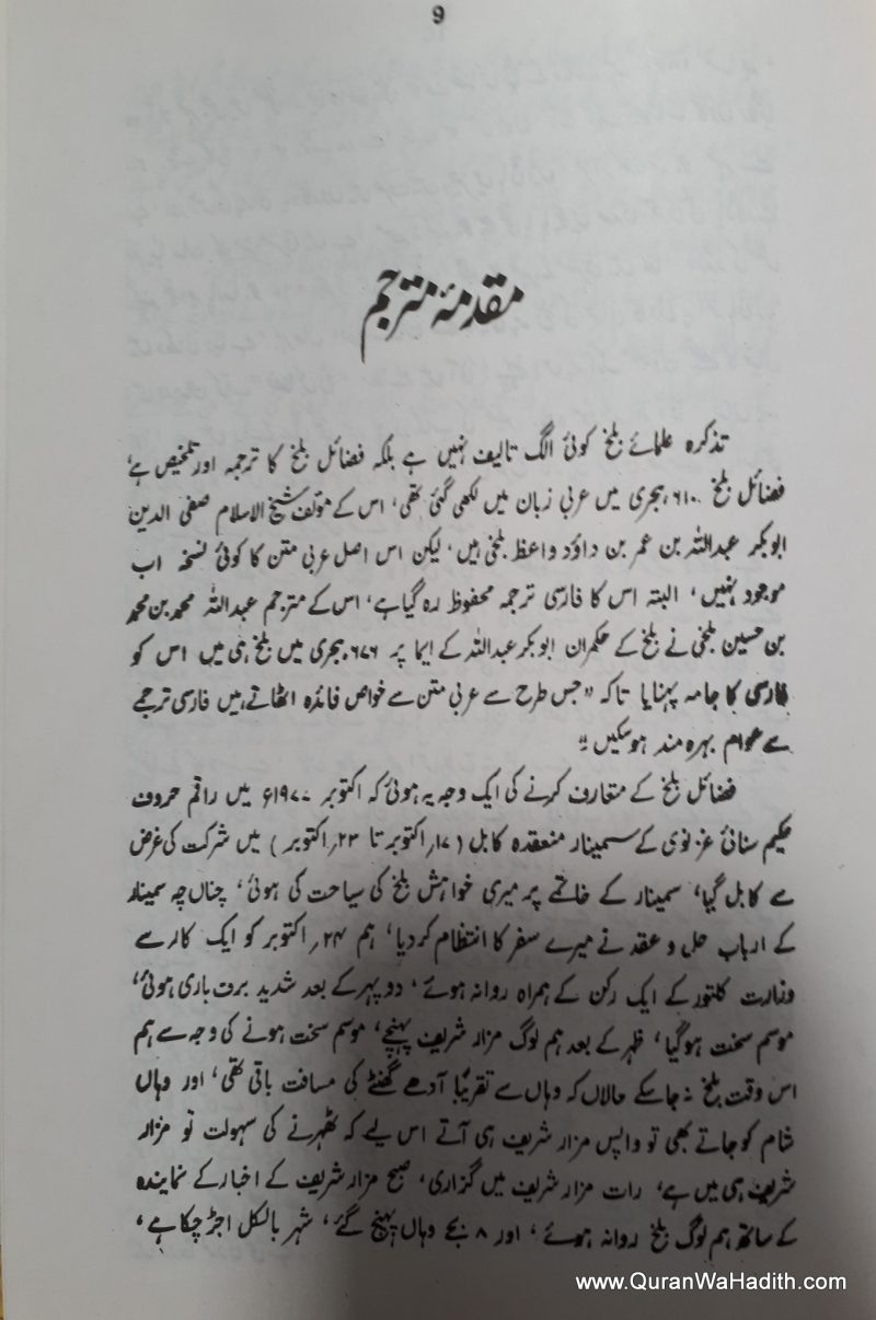 Tazkirah Ulama e Balkh, تذکرہ علماۓ بلخ - Image 6