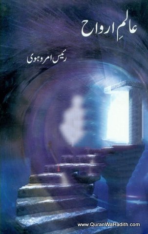 Alam e Arwah